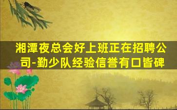 通辽KTV招聘